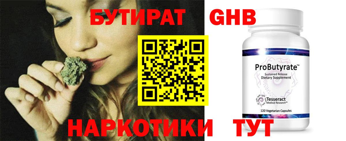 Богородицк  БУТИРАТ Butirat  Вход с VPN 
