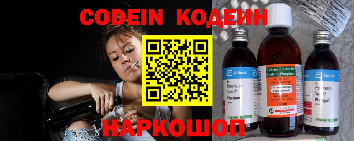 Богородицк  Кодеиновый сироп Lean Purple Drank  Вход с VPN 