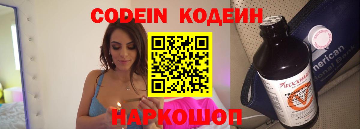 Кодеин напиток Lean (лин) Богородицк