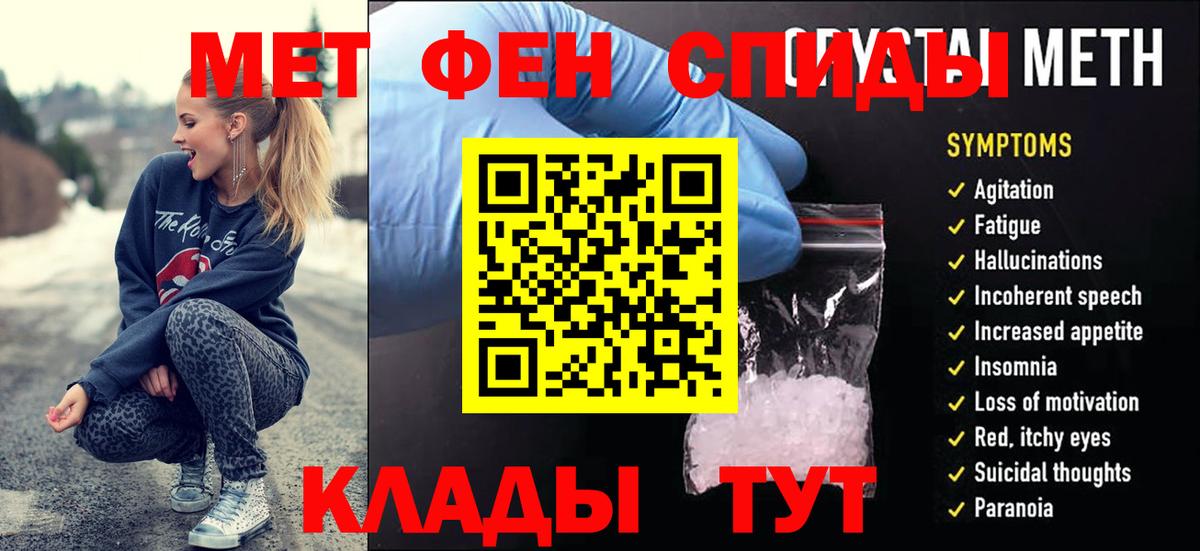 МЕТАМФЕТАМИН кристалл Богородицк